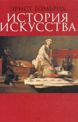 ИСТОРИЯ ИСКУССТВА.