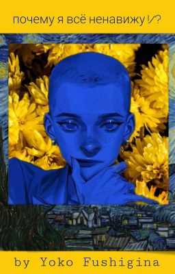 почему я всё ненавижу !/?