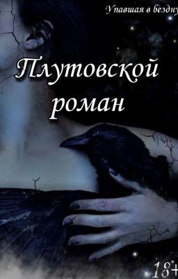 Плутовской роман