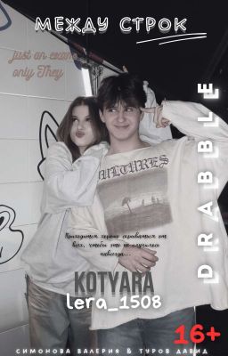 Между строк | L&D