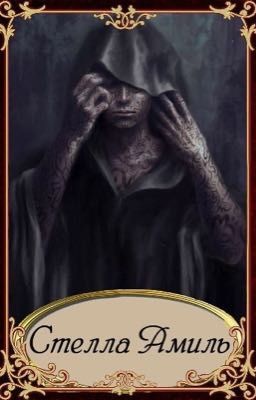 Демоны Амида 