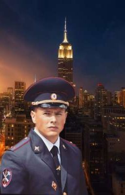 Вечный полицейский 