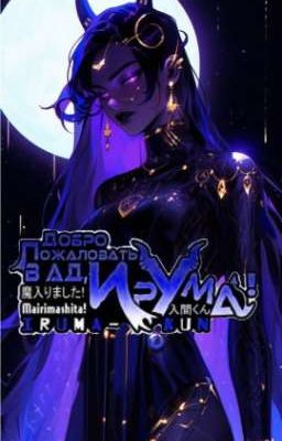 ꕥ×Добро пожаловать в ад, Судзуки!×ꕥ