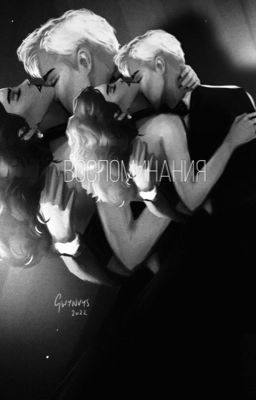 Воспоминания-Драмиона