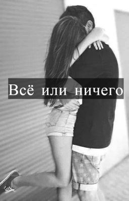 От врага до парня или Серая мышка