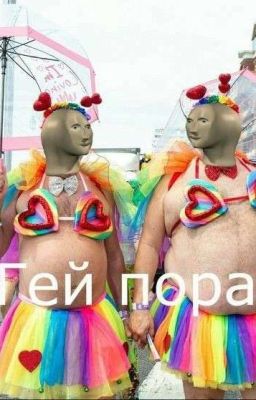 Кринжовая Любовь