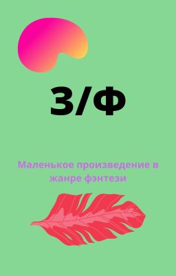 Земли Фиташастона.Казанакли Даниил