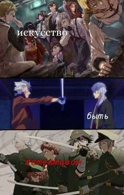 Искусство быть детективом