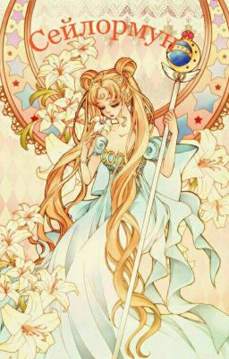 Красавица-воин сейлор Мун 6