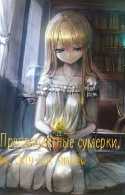 Предрассветные сумерки.