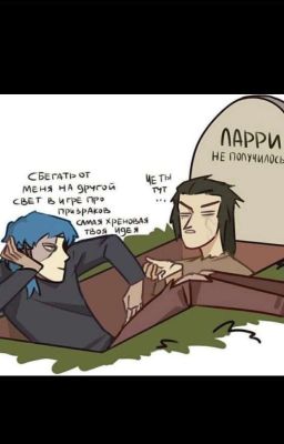Ларришер с ноткой ненависти