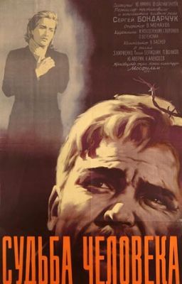 Судьба человека