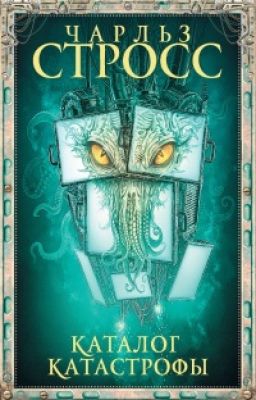 Каталог катастрофы