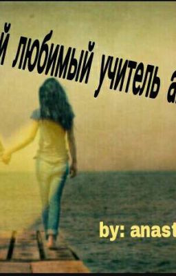 My beloved English teacher