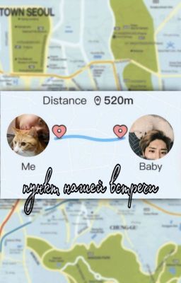 Пункт нашей встречи