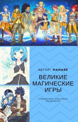 Великие Магические Игры