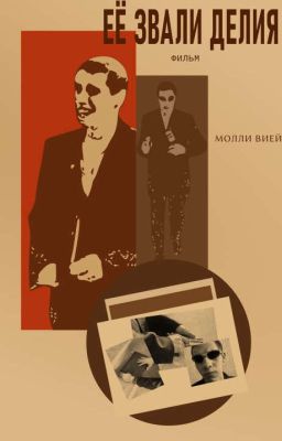 Хорошая мать: 1988 год