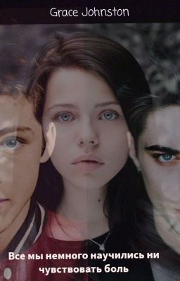 _ВСЕ_МЫ_НЕМНОГО_НАУЧИЛИСЬ_НИ_ЧУВСТВОВАТЬ_БОЛЬ_