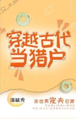 Переселился в Древние времена как охотник