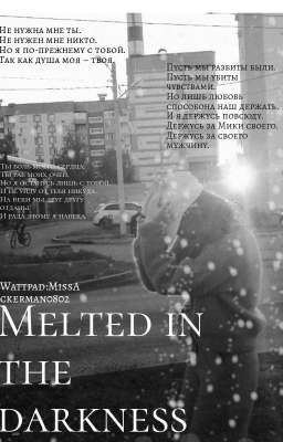 Растаявшая во мгле.