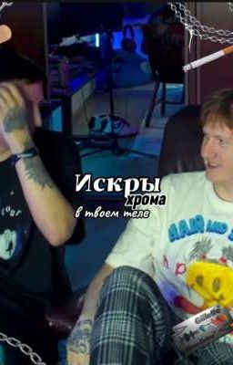 Искры хрома|камазы/кашелловы