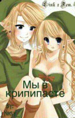 Приключения В Криппипасте