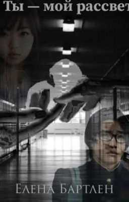 Ты - мой рассвет|Нираги Сугуру (АВП)