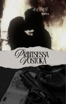 Принцесса Востока