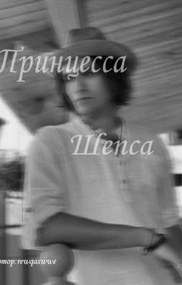 Принцесса Шепса 