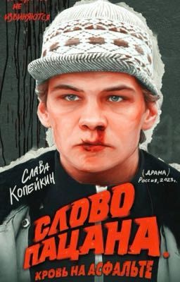 Сборник небольших фанфиков с Турбо||Слово пацана||Турбо