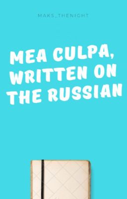 Mea Culpa, written on the Russian