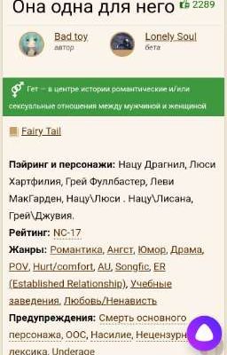 *Хвост феи*-Она одна для него(НаЛю)