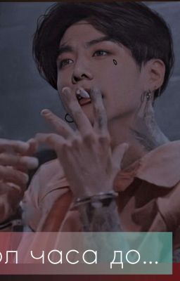 Пол Часа До.... 18+