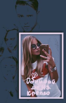 Подружка детства