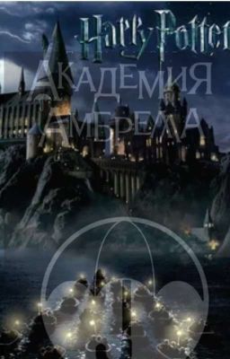 Номер 8 в Хогвартсе.