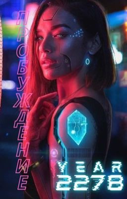 П Р О Б У Ж Д Е Н И Е 