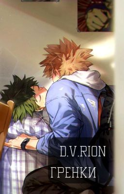 Гренки [bakudeku student au] by d.v.rion