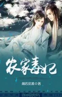 Ядовитая 'принцесса' из крестьянской семьи  Часть 2