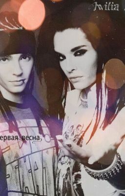 Твоя первая весна.