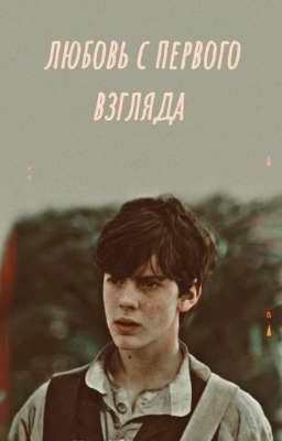 Хроники Нарнии. Любовь с первого взгляда 