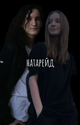 Натарейд (Магия) 