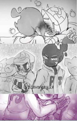 Организация