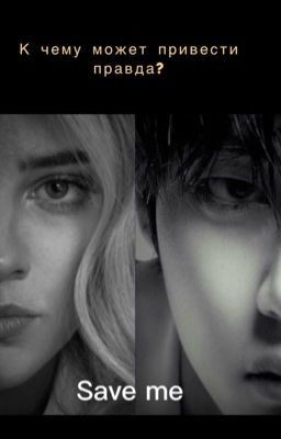 Save me (18+)