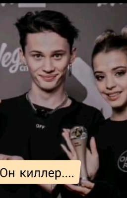 он киллер (ЗАКОНЧЕНО)