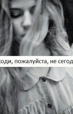 Лучший друг.Предательство