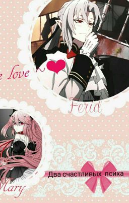 Роза суицидницы 