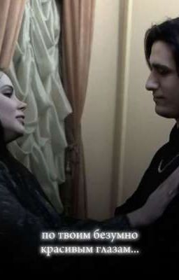 по твоим безумно красивым глазам..
