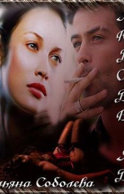 Любовь - яд (СИ)