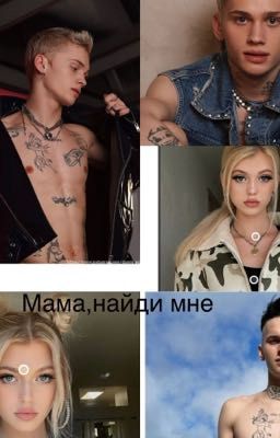 Мама, найди мне папу