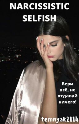 Narcissistic Selfish🙈
